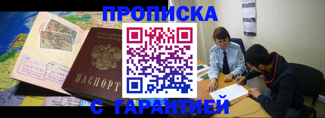 прописка в Грязях