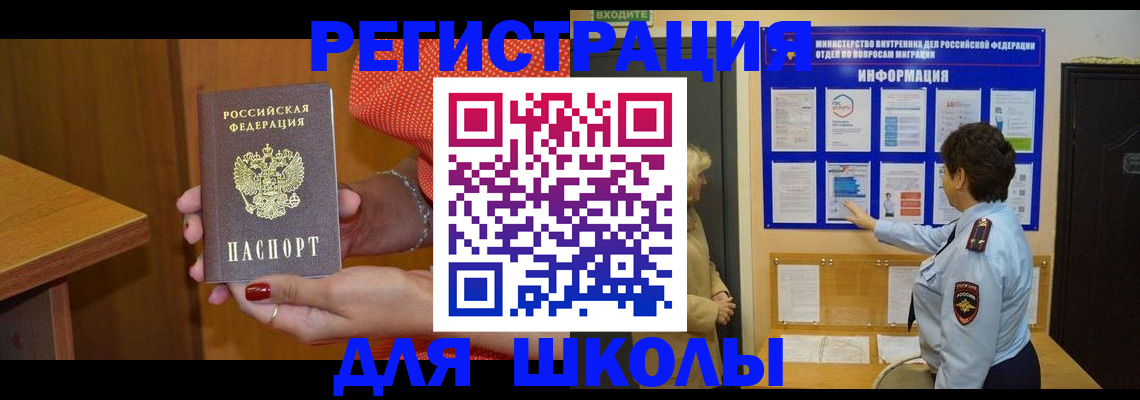 прописка 2025 в Грязях