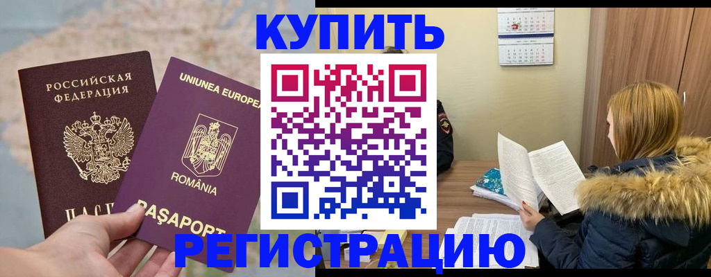 прописка в квартире в Грязях